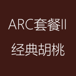 经典胡桃-ARC-II-150x150.png