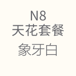 HiFi天花N8价格表-1.png