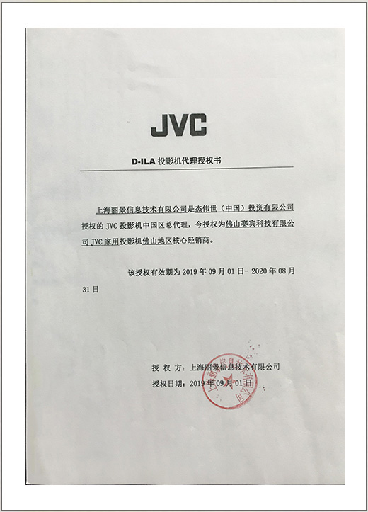 JVC 授权书
