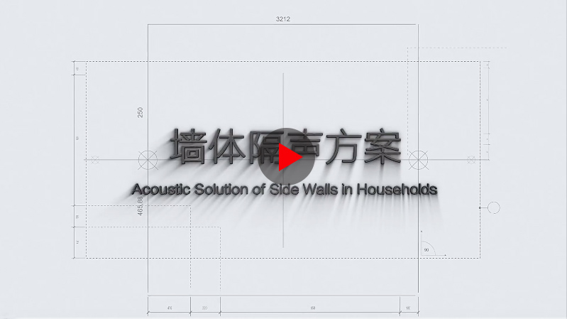 墙体隔声方案 墙体隔声方案