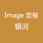 1617879291170873.jpg 影院套餐-Imagine-银河.jpg