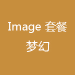 1617879780666937.jpg 影院套餐-Imagine-梦幻.jpg