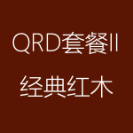 1617949615102424.png 经典红木-QRD-II-1-150x150.png